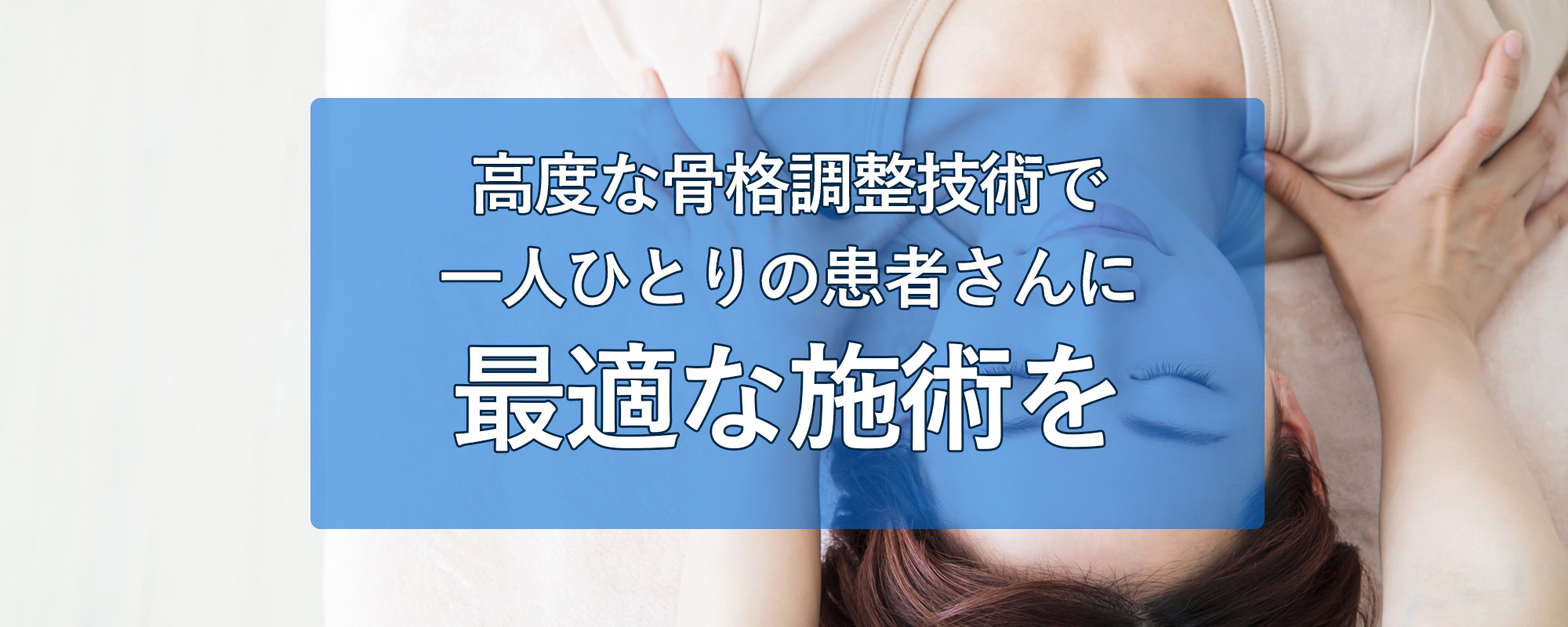 香川県・善通寺市のそら整骨院｜自費施術として筋膜リリースも行っております｜交通事故治療・頭痛・腰痛・肩こり治療・首や肩の痛み・膝痛・股関節痛・神経痛